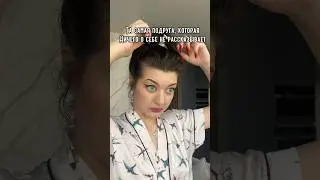 Есть такая? #шортс #шутки