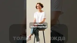 Что значит изменить свой сценарий жизни? 