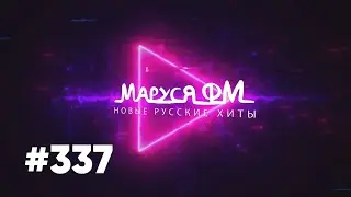 Дискотека МАРУСЯ ВЫПУСК 