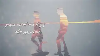 ללמוד שוב לעוף - אילנית ואדם
