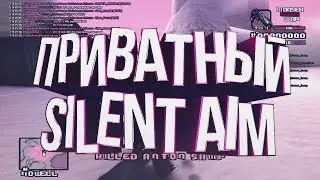 СЛИВ ПРИВАТНОГО АИМА НА 2000 ПОДПИСЧИКОВ | GTA SAMP