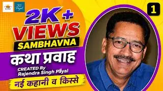 Katha Pravah | EP 07 : Sambhavna | Chitravali Creations