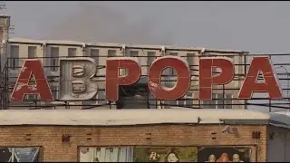 Появился инвестор, готовый реконструировать кинотеатр «Аврора» в Сургуте