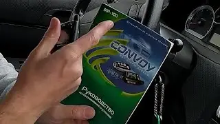 Привязка брелока Convoy быстро, без кнопки Valet