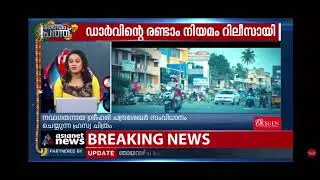 Darwinte Randam Niyamam | Sreehari Chandrasekhar  
