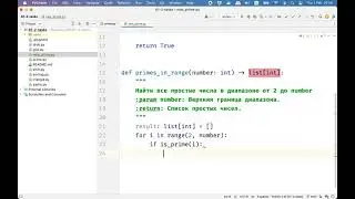 08-2 Язык Python — преобразование primes к функциям
