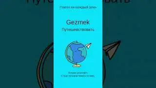 Глагол/Турецкий чзык