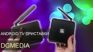 Андроид ТВ приставки DGmedia S3 и DGmedia A2