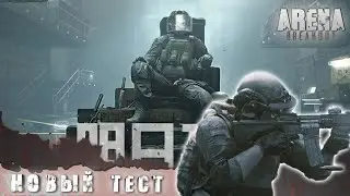 СЛИВЫ КОНТЕНТА 3-О ЭТАПА ТЕСТИРОВАНИЯ ARENA BREAKOUT. сливы dark zone breakout.