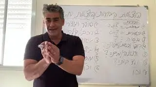 משבר הקורונה - פרק 2 מיני קורס | שרון רוזנטל