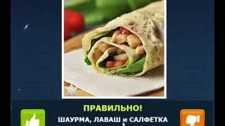 ОТВЕТЫ игра 