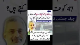 O bhai maro mujhe maro | qazi Faiz | supreme court | form 47 | form 45 #pakistannews #qazifaezisa