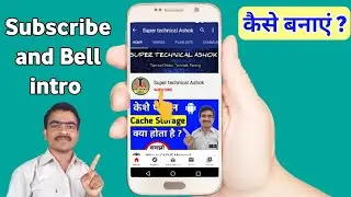 How To Make Subscribe and Bell icon intro on Android | Tutorial | Hindi
