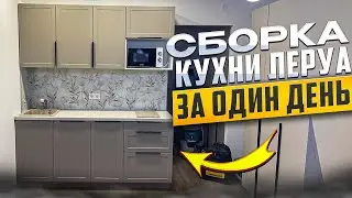 СБОРКА КУХНИ Леруа Мерлен / Фасады НЬЮПОРТ ТОПО / Столешница  EGGER