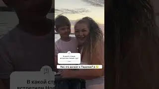 Эффект присутствия на парагвайском «голубом огоньке» вместе с  