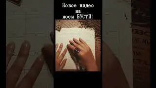 АСМР план выхода видео  #асмр #жвачка #шепот