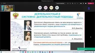 Доклад Л.Г. Петерсон на XIV Шамовских чтениях