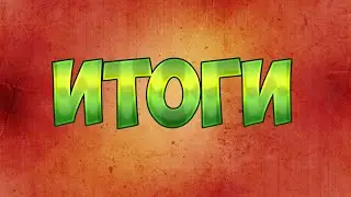 Итоги розыгрышей