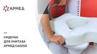 Сиденье для унитаза 
