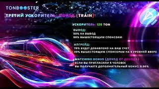 Инструмент по заработку криптовалюты Телеграмм TON