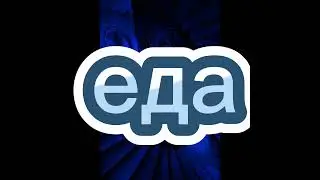 еду  можно 2-3#выбирашки #синий#люблю#вика300#