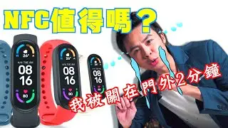 小米手環6NFC和AppleWatch怎麼選擇｜小米手環6值得買嗎？