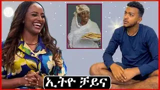 ለባሏ ውሽማ መልዕክት የላክችው ጉደኛ ሴት@abrelohd @ydthom @GOJO_London @yonasmoh