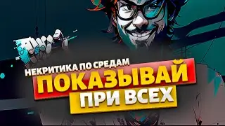 Смотри как надо снимать! (некритика по средам) 