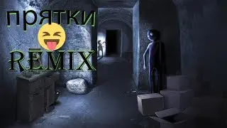 hammali & navai прятки remix 2019  (Давай мы с тобой сыграем в прятки )
