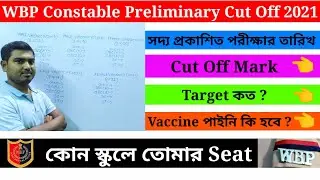 WBP Constable Preliminary Exam Cut Off Mark 2021 ||WBP Exam Date 2021|| by Nimai Debnath