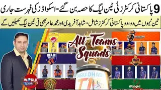 9 Pakistani cricketers in T10 League 2021 | All teams squad T10 league 2021