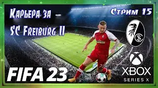 FIFA 2023 Карьера за тренера SC Freiburg II #15 Первый круг закончился! Держимся в середине таблицы!