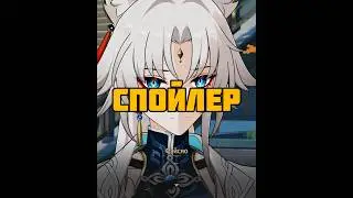 Спойлеры 2.5 #хонкай #хонкайстаррейл #honkaistarrail #honkai #hoyocreators #xianzhou