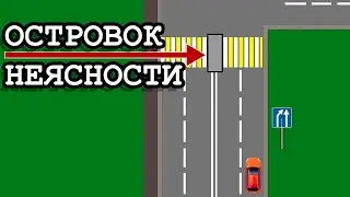 Островок неясности. Видео №9