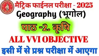 class 10th Geography chapter 2 vvi objective question 2025 | social science vvi objectiveclass 10th