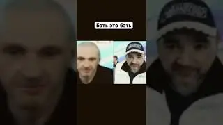 Бэть это бэть мопс дядя пес беть это беть клиторчук кал калыч шляпа усатая 