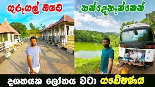 දුම්බර කඳුවැටිය වෙනකල් පේන ගුරුගල් ඔය ජලාශයේ බැම්ම උඩ අද නවාතැන | Gurugal oyaa dam | Magadige
