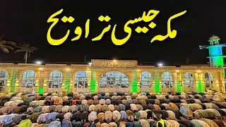 Makkah-Like Taraweeh in Karachi | Enchanting Recitation That Captivates Hearts | مسحور کن تلاوت