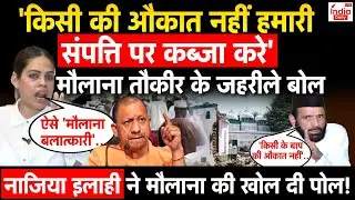 Waqf Board Vs Sanatan LIVE:'किसी की औकात नहीं' हमारी संपत्ति पर कब्जा करे'मौलाना तौकीर के जहरीले बोल