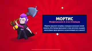 Шок! Выпал мифический боец!\выпал Мортис!