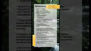 ✨АСТРОЛОГИЧЕСКИЙ ПРОГНОЗ НА 14 АВГУСТА 2024 ГОДА ГОРОСКОП НА СРЕДУ✨ #рек #прогнознадень #гороскоп