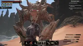 Conan Exiles Как убить Древесного Гнильца один на один