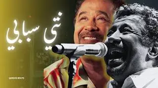 Cheb Khalid – Inti Sbabi W Sbab Blaya (Jazz–Blues Version) | إنت سبابي وسباب بلايا