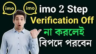 imo 2 Step Verification | imo 2 Step Verification Off | imo Verification Code Problem
