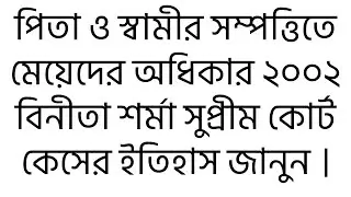 Know the history Vinita Sharma Supreme Court case on the rights of girls in the property of father