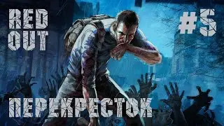 Project Zomboid # RedOut # 5 Перекресток