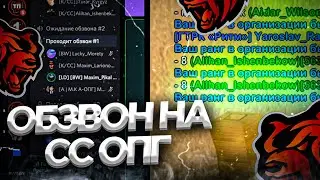 КАК Я ПРОХОДИЛ ОБЗВОН В СТАРШИЙ СОСТАВ ОПГ?!🤯BLACK RUSSIA RP (CRMP MOBILE)