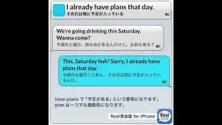 I already have plans that day. #real英会話 #英語耳 #english #イングリッシュ #英語#英語勉強サイト #英語学習アプリ＃睡眠