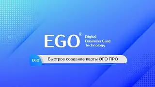 Видеоурок 2 - Быстрое создание карты EGO PRO