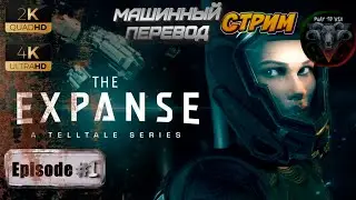 The Expanse  A Telltale Series #1 🎮 Машинный перевод на русский 🎮 